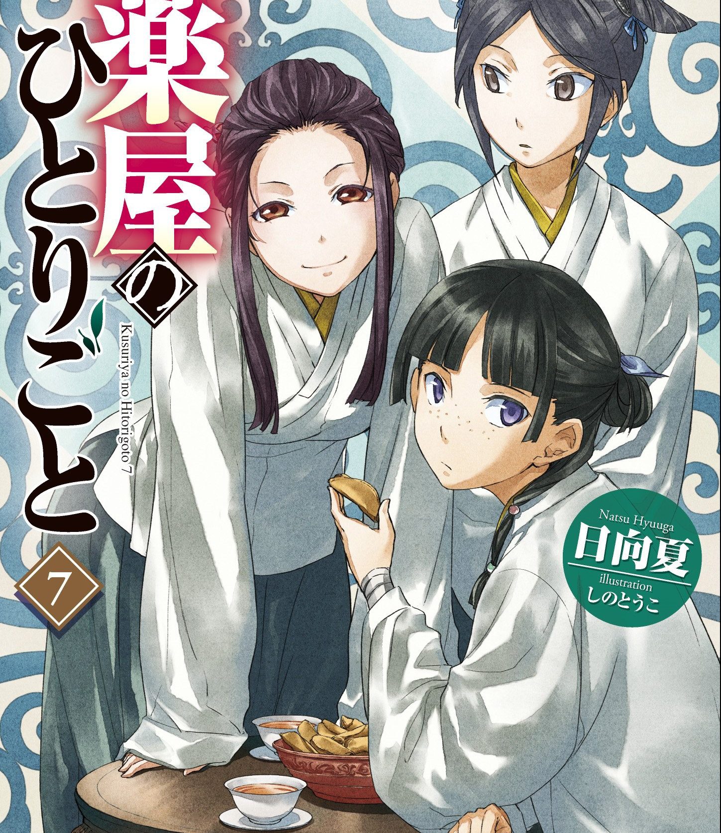 Kusuriya no Hitorigoto – Volumen 06 – Capítulo 25
